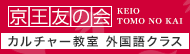 京王友の会